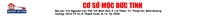 Cơ sở mộc Đức Tính